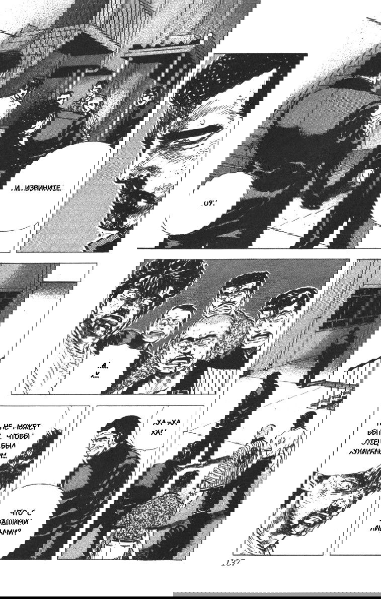 Манга Хулиганский блюз - Глава 85 Страница 14