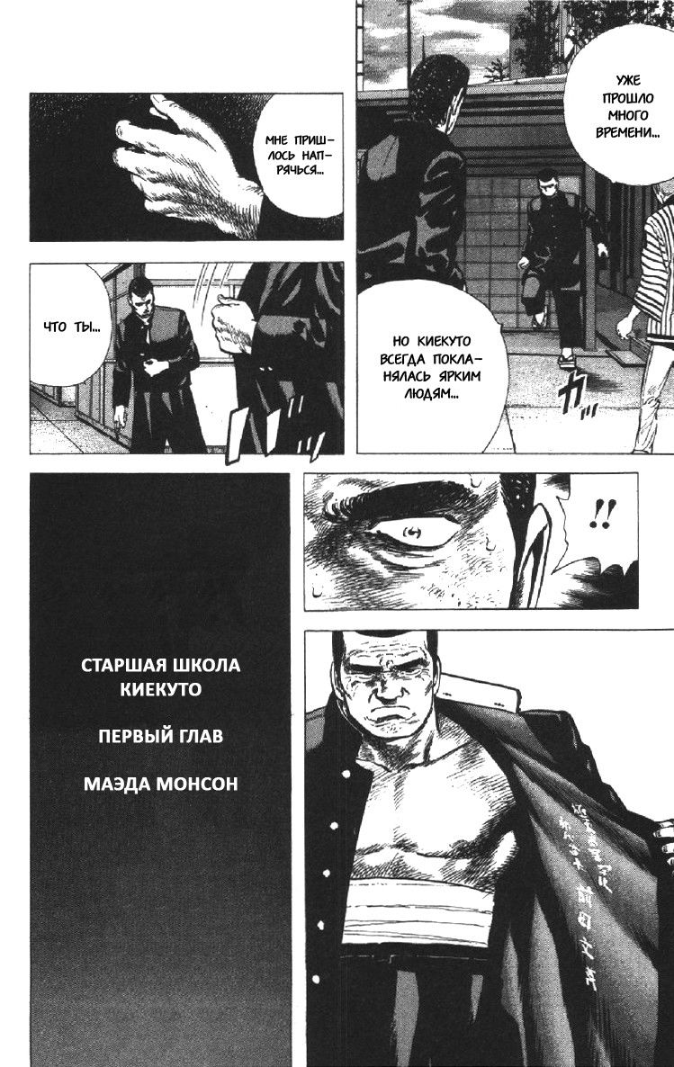 Манга Хулиганский блюз - Глава 85 Страница 11