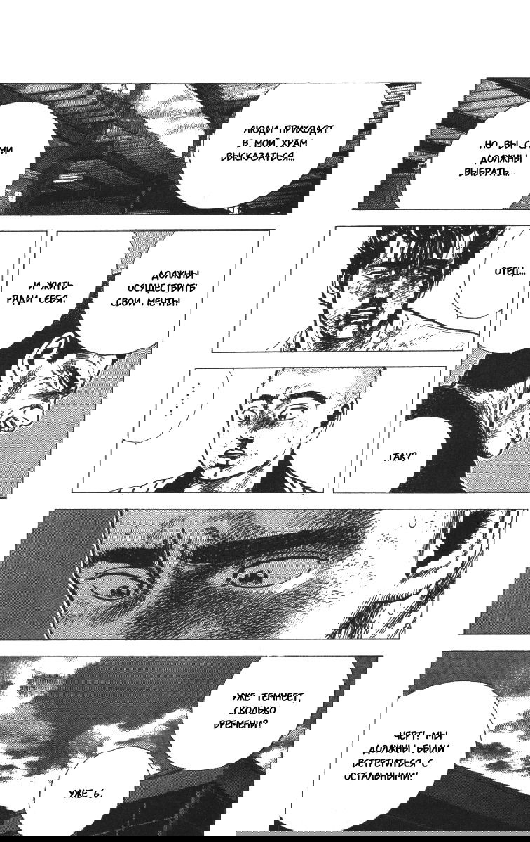 Манга Хулиганский блюз - Глава 85 Страница 17