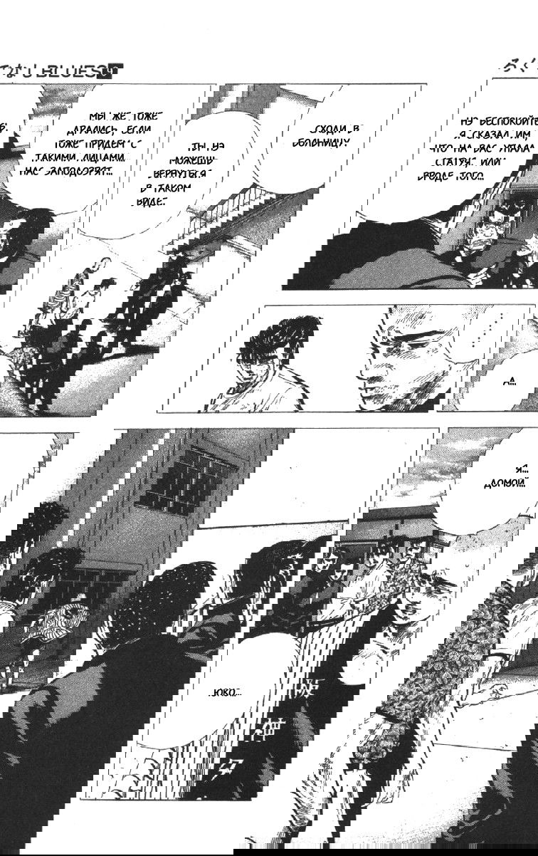 Манга Хулиганский блюз - Глава 85 Страница 18