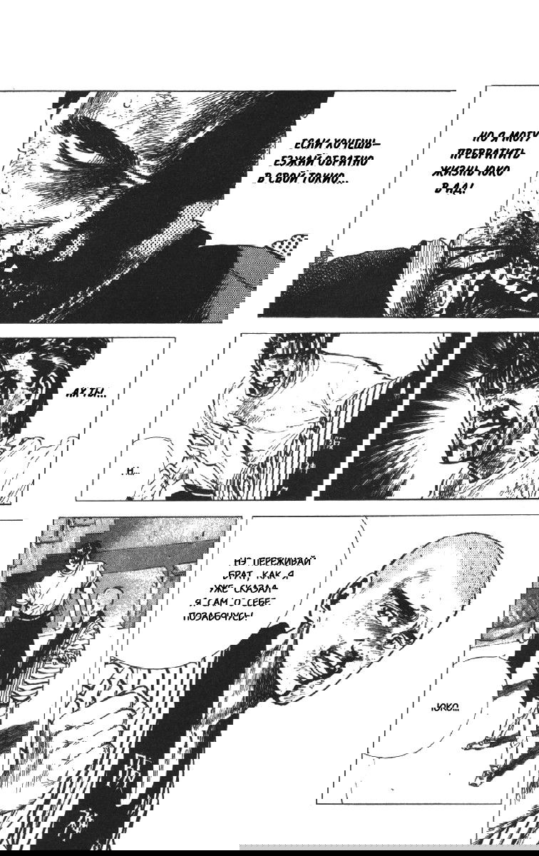 Манга Хулиганский блюз - Глава 85 Страница 5