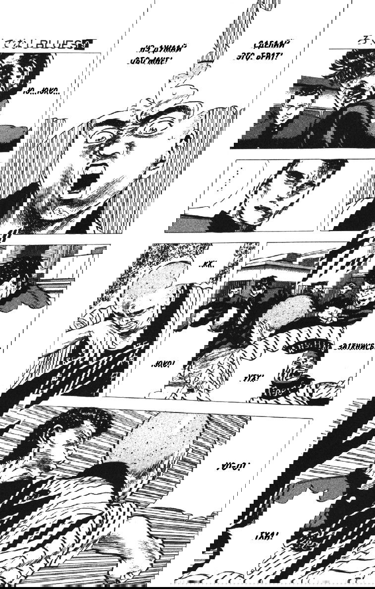 Манга Хулиганский блюз - Глава 84 Страница 3