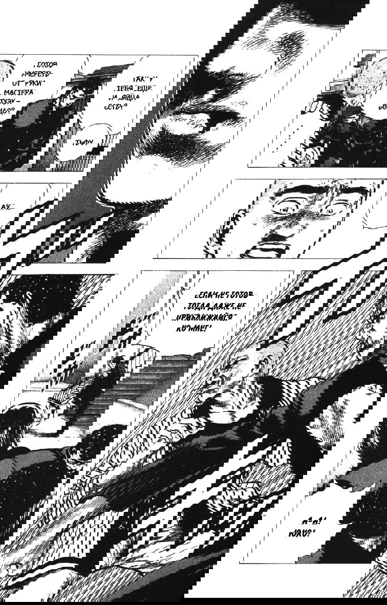 Манга Хулиганский блюз - Глава 84 Страница 8