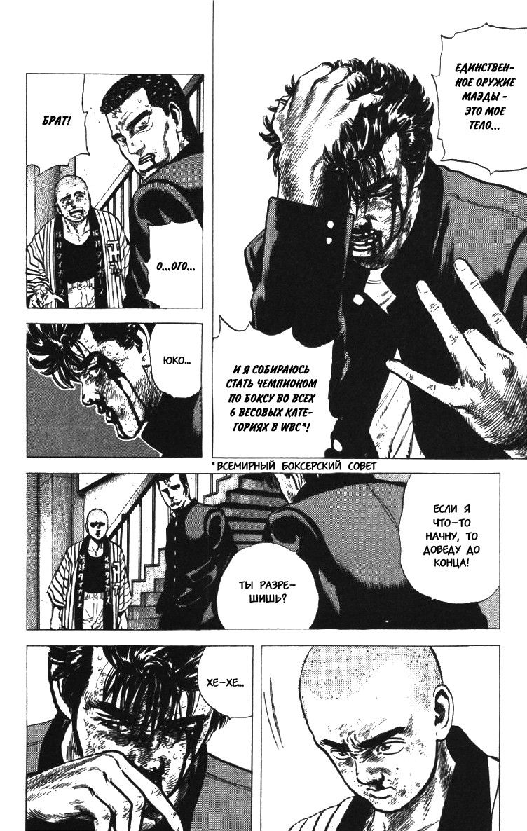 Манга Хулиганский блюз - Глава 84 Страница 10