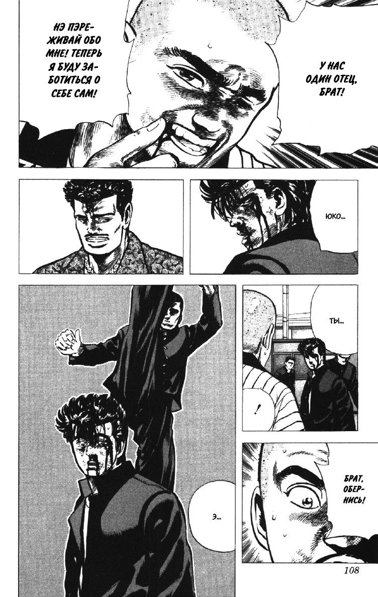 Манга Хулиганский блюз - Глава 84 Страница 4