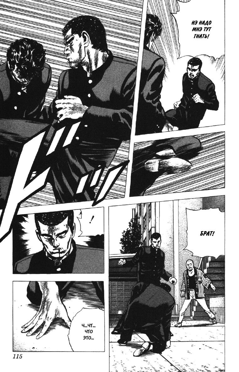 Манга Хулиганский блюз - Глава 84 Страница 11