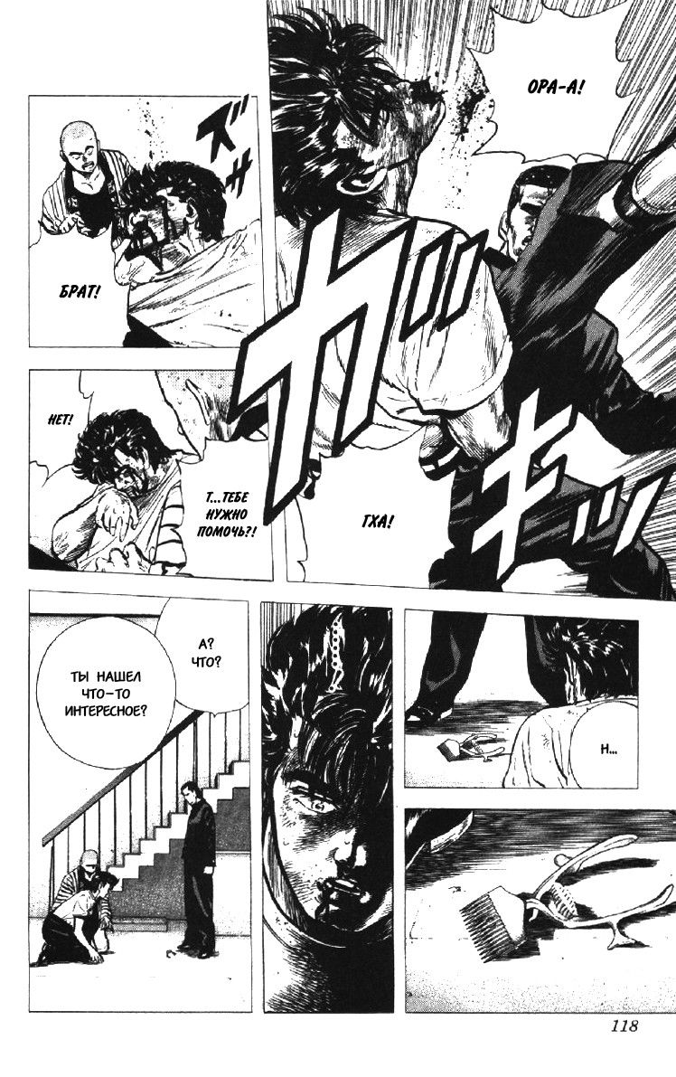 Манга Хулиганский блюз - Глава 84 Страница 14