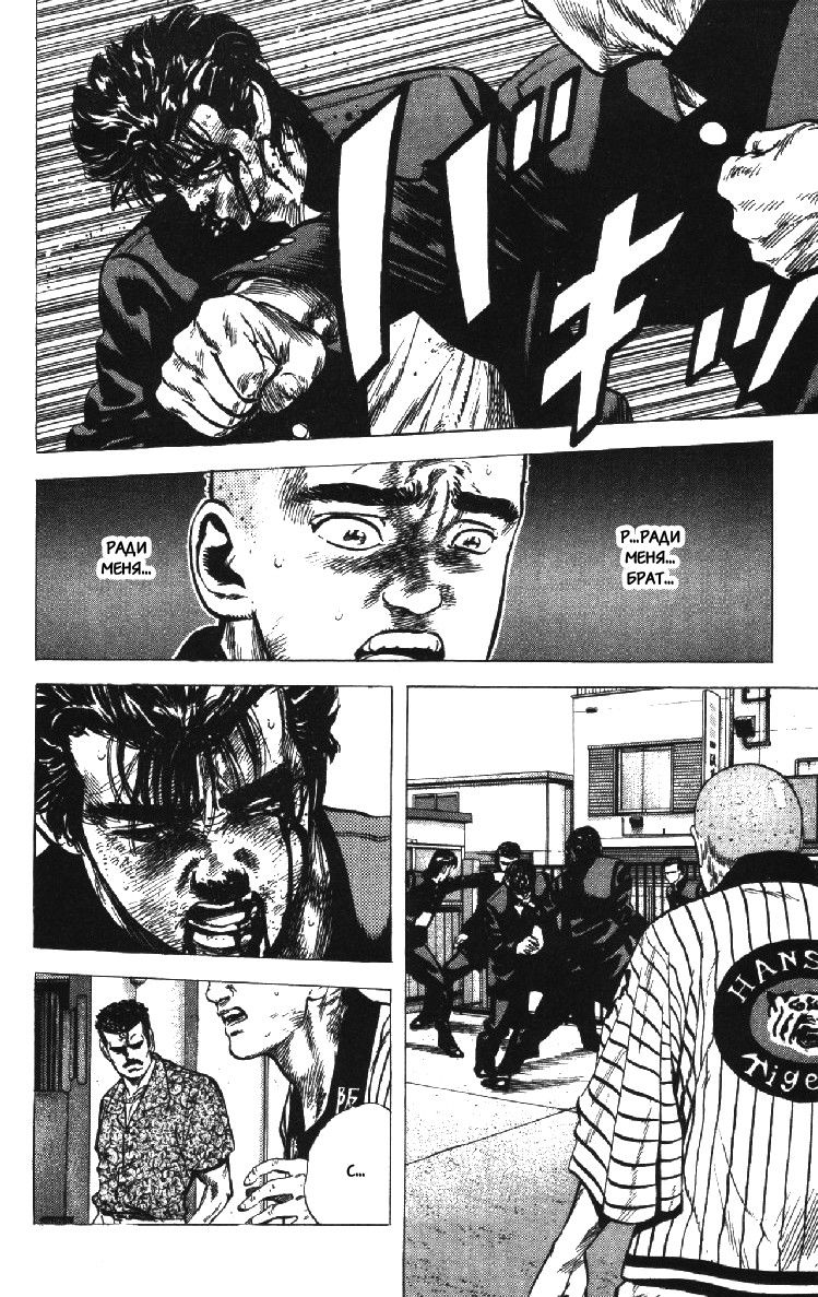 Манга Хулиганский блюз - Глава 84 Страница 2