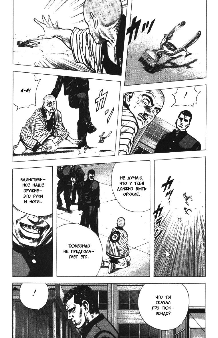 Манга Хулиганский блюз - Глава 84 Страница 9