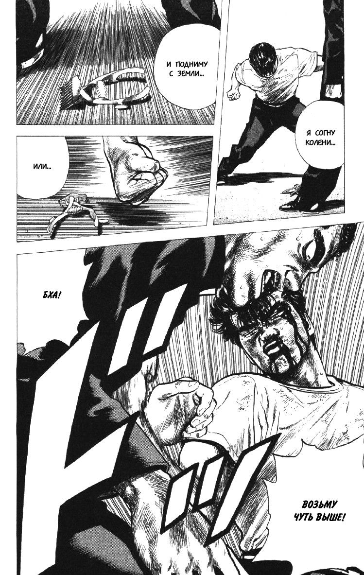 Манга Хулиганский блюз - Глава 84 Страница 16