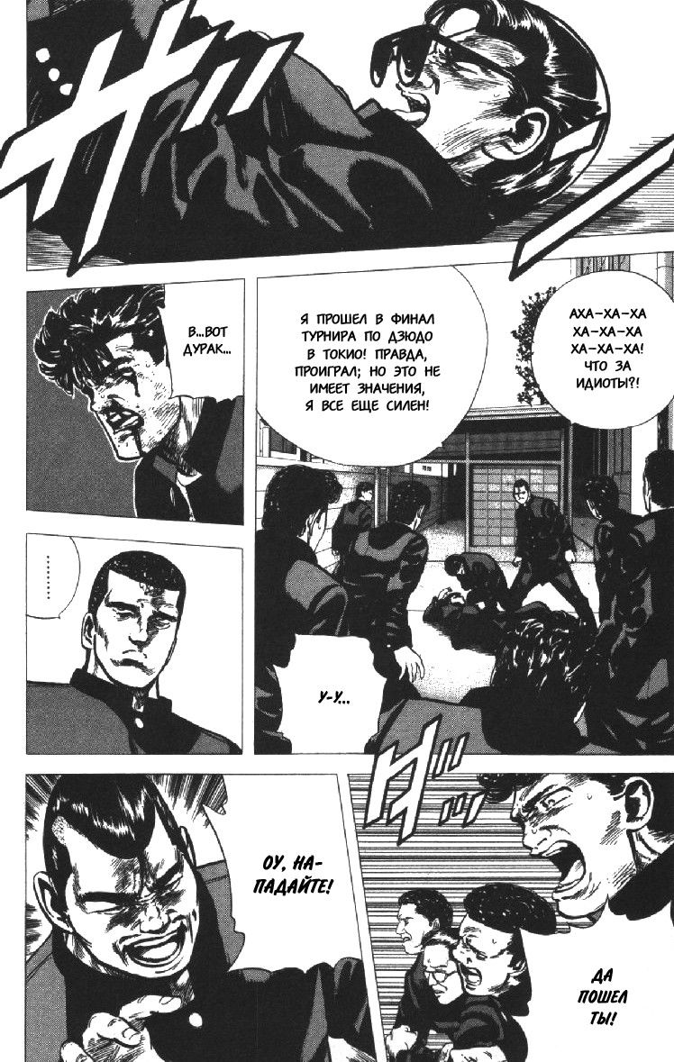 Манга Хулиганский блюз - Глава 83 Страница 5