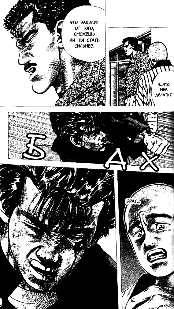 Манга Хулиганский блюз - Глава 83 Страница 18