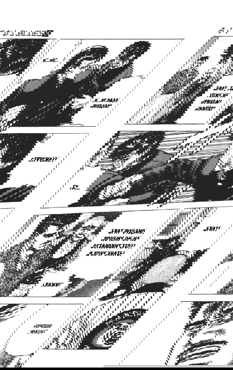 Манга Хулиганский блюз - Глава 83 Страница 16