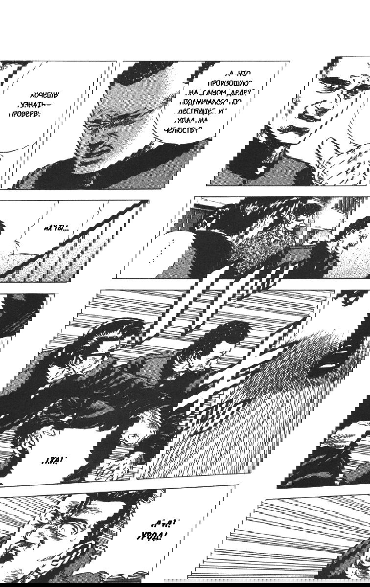 Манга Хулиганский блюз - Глава 83 Страница 15