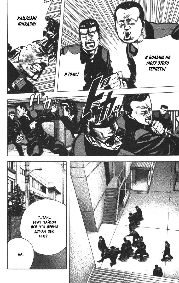 Манга Хулиганский блюз - Глава 83 Страница 17