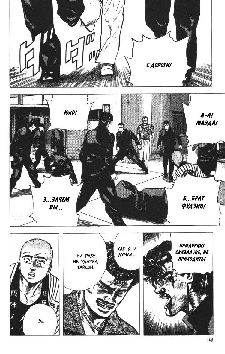 Манга Хулиганский блюз - Глава 83 Страница 9