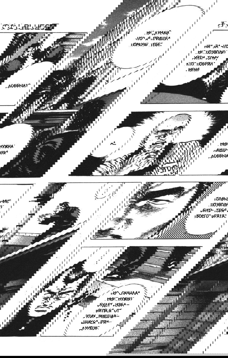 Манга Хулиганский блюз - Глава 83 Страница 2