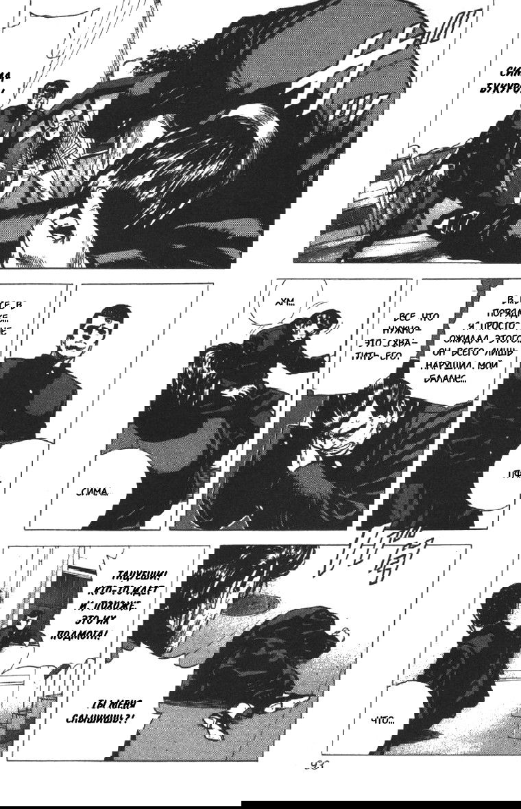 Манга Хулиганский блюз - Глава 83 Страница 8