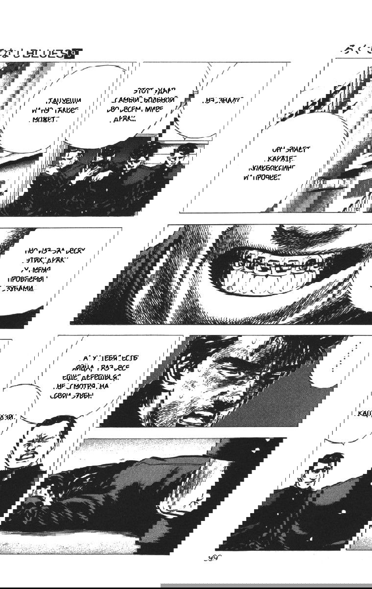 Манга Хулиганский блюз - Глава 83 Страница 14