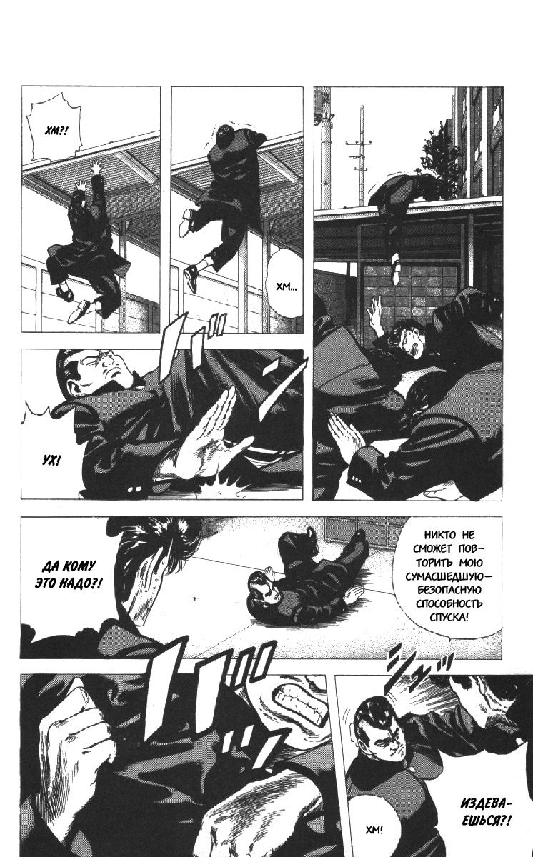 Манга Хулиганский блюз - Глава 83 Страница 3