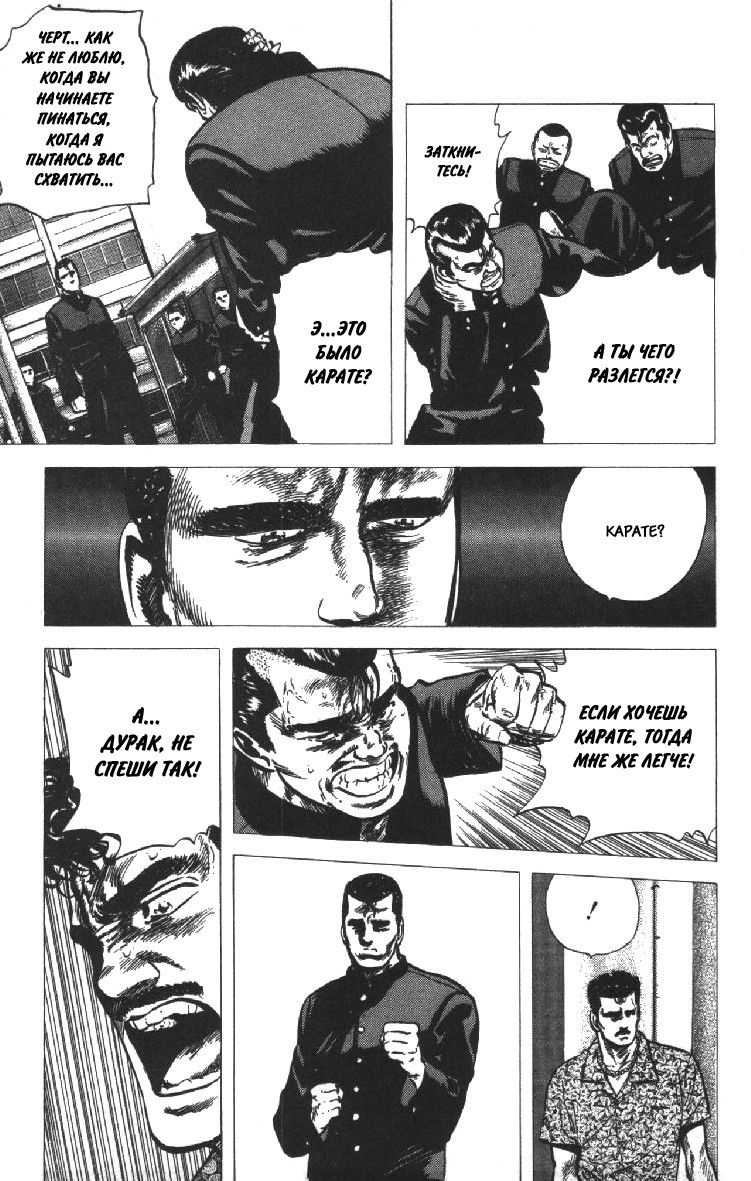 Манга Хулиганский блюз - Глава 83 Страница 10