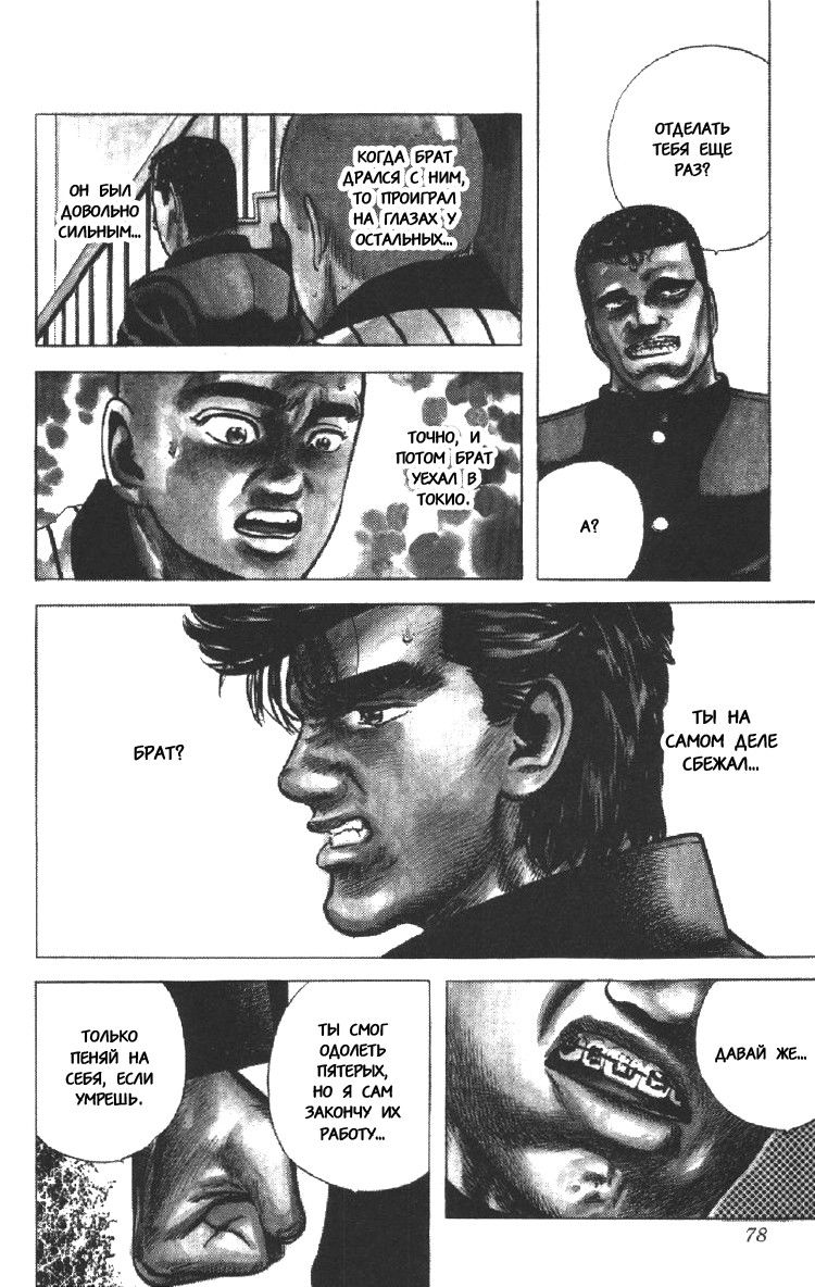 Манга Хулиганский блюз - Глава 82 Страница 11