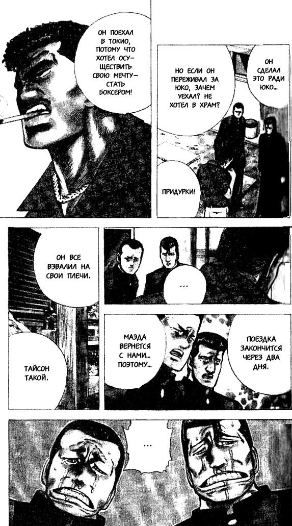 Манга Хулиганский блюз - Глава 82 Страница 16