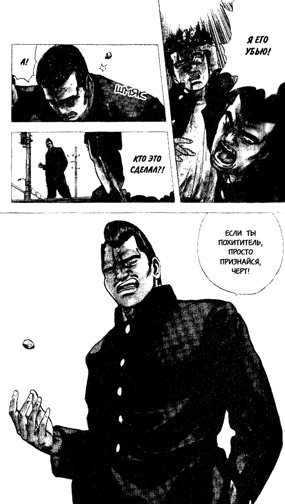 Манга Хулиганский блюз - Глава 82 Страница 18