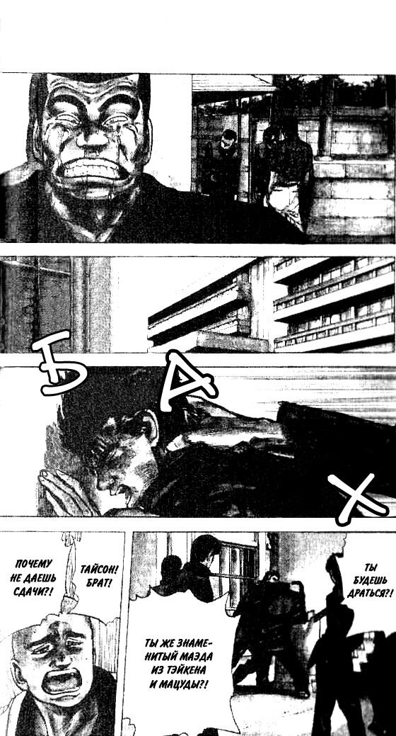 Манга Хулиганский блюз - Глава 82 Страница 17