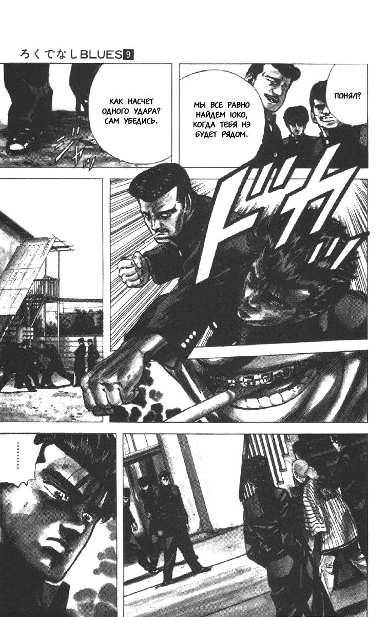 Манга Хулиганский блюз - Глава 82 Страница 10