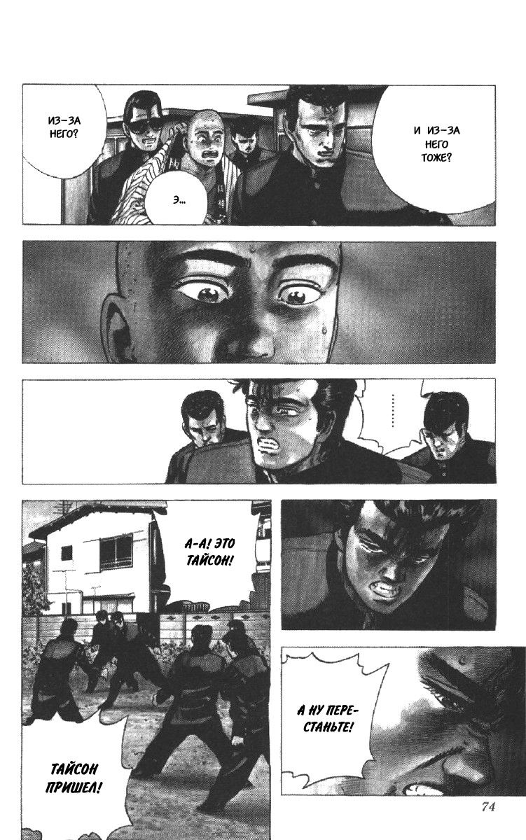 Манга Хулиганский блюз - Глава 82 Страница 7