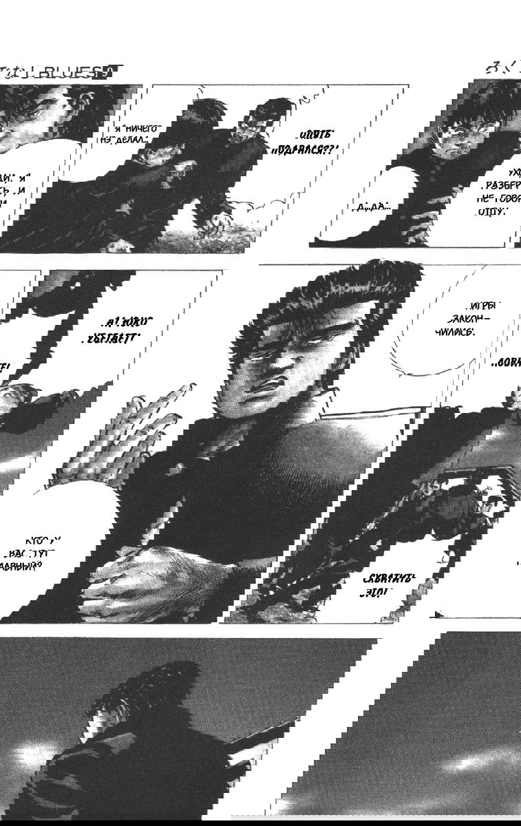 Манга Хулиганский блюз - Глава 82 Страница 8