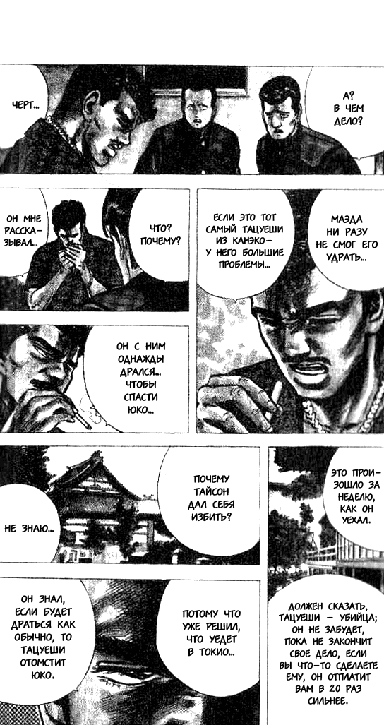 Манга Хулиганский блюз - Глава 82 Страница 15