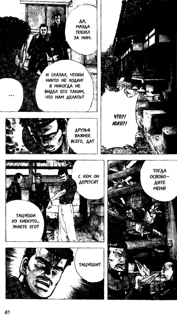 Манга Хулиганский блюз - Глава 82 Страница 14