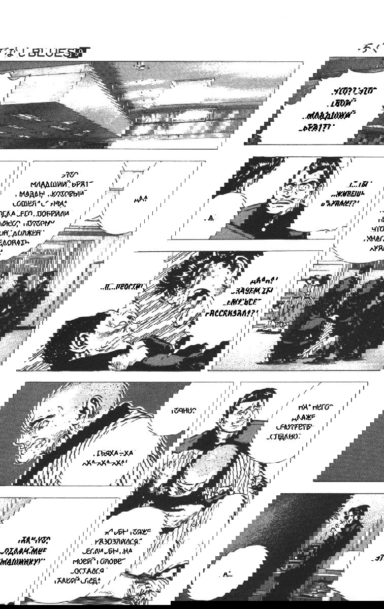 Манга Хулиганский блюз - Глава 81 Страница 13