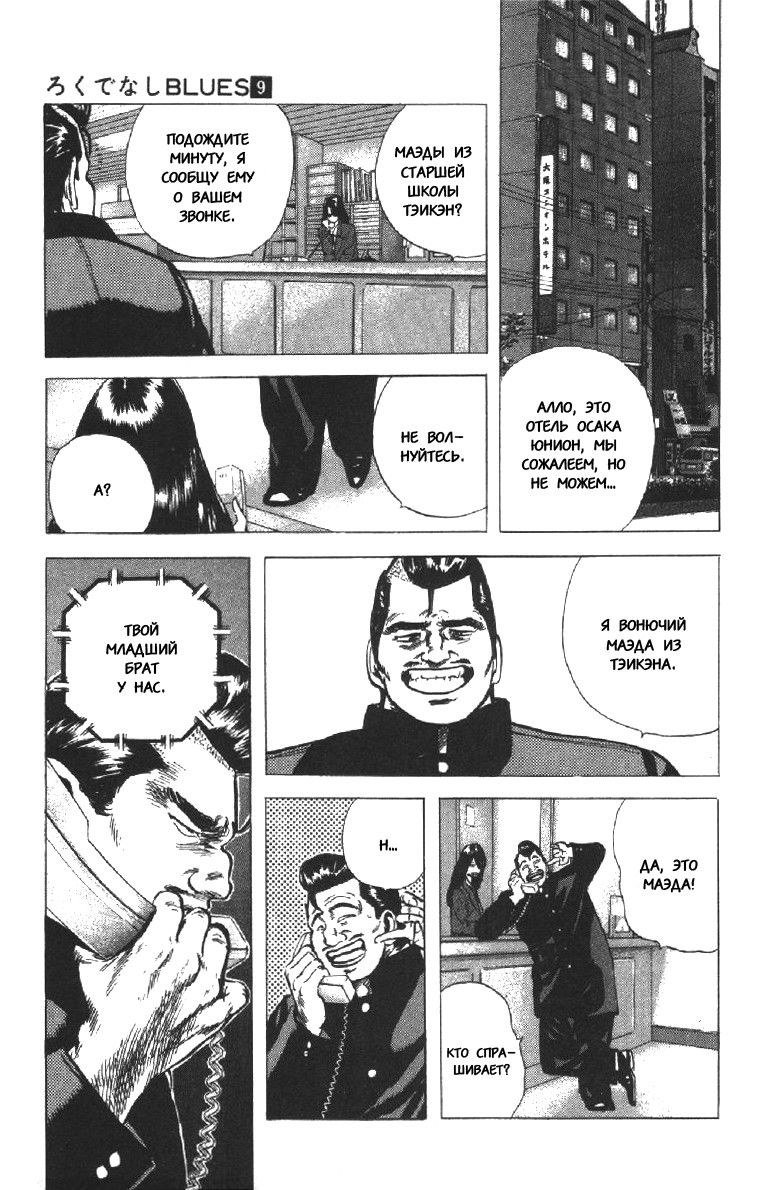Манга Хулиганский блюз - Глава 81 Страница 15