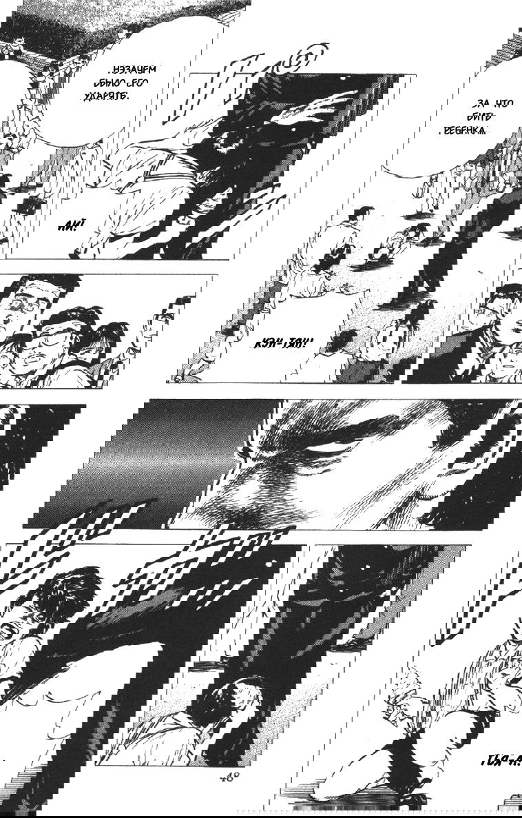 Манга Хулиганский блюз - Глава 81 Страница 2