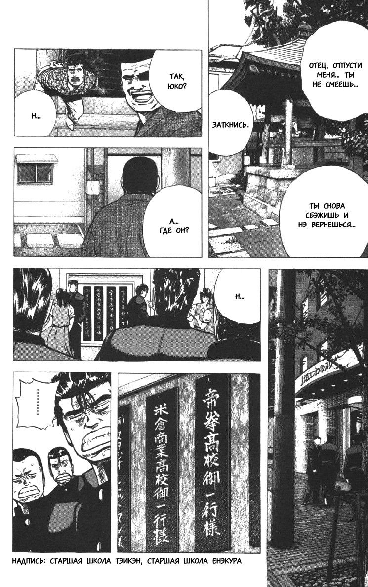 Манга Хулиганский блюз - Глава 81 Страница 10