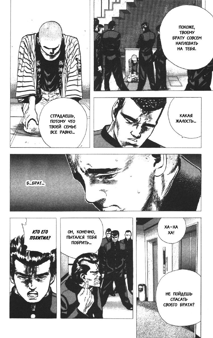 Манга Хулиганский блюз - Глава 81 Страница 18