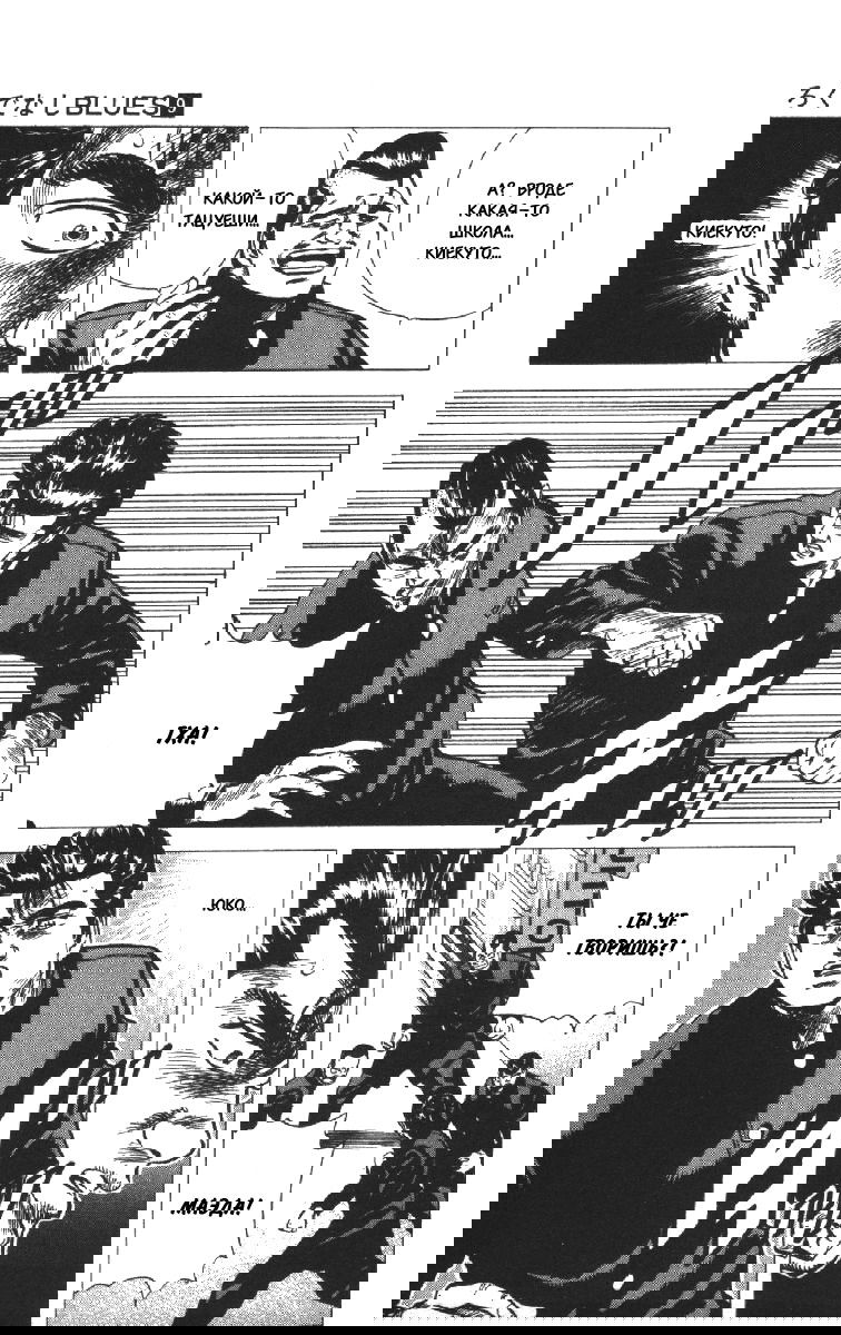 Манга Хулиганский блюз - Глава 81 Страница 19