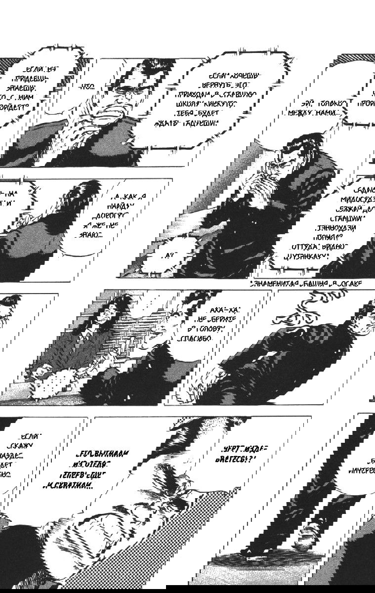 Манга Хулиганский блюз - Глава 81 Страница 16