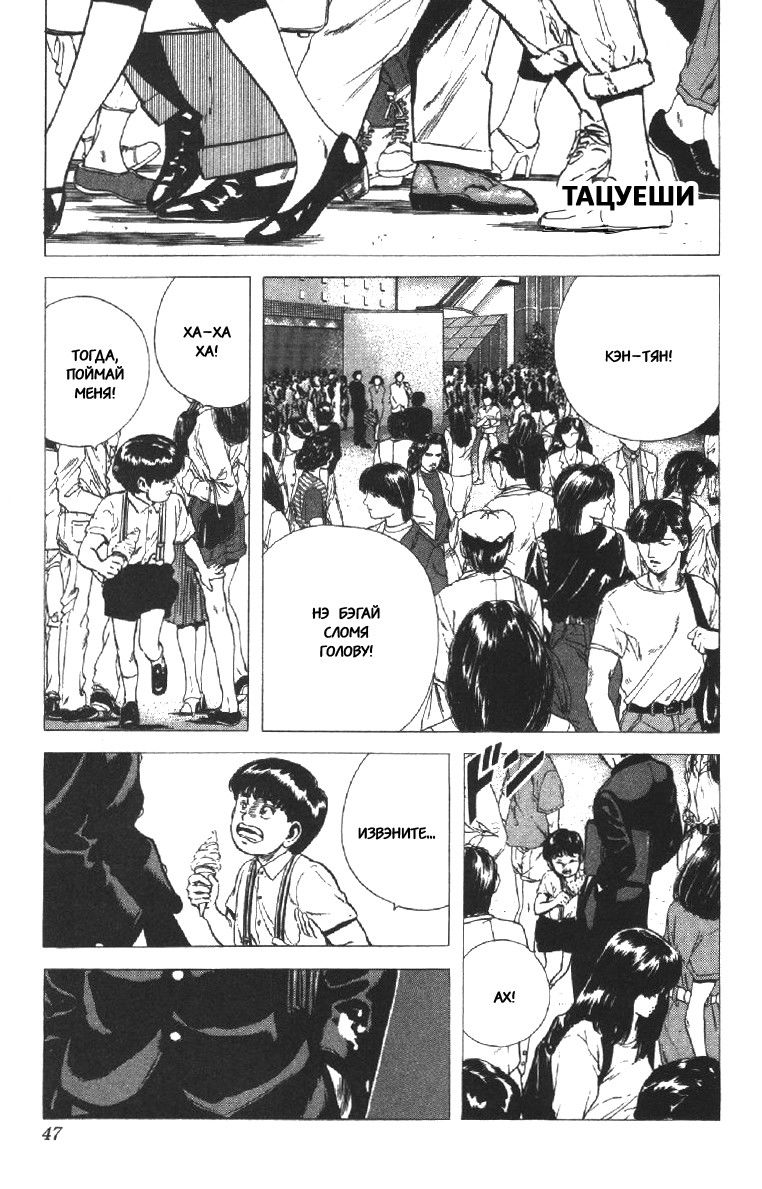 Манга Хулиганский блюз - Глава 81 Страница 1