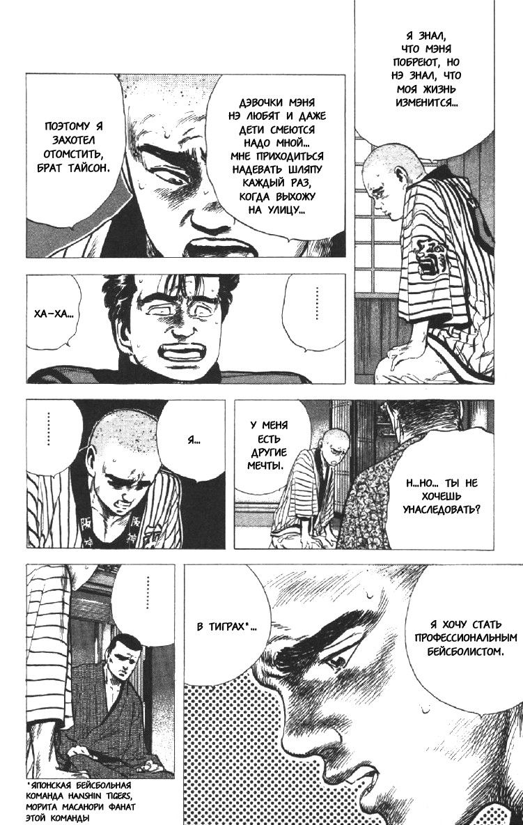 Манга Хулиганский блюз - Глава 81 Страница 8