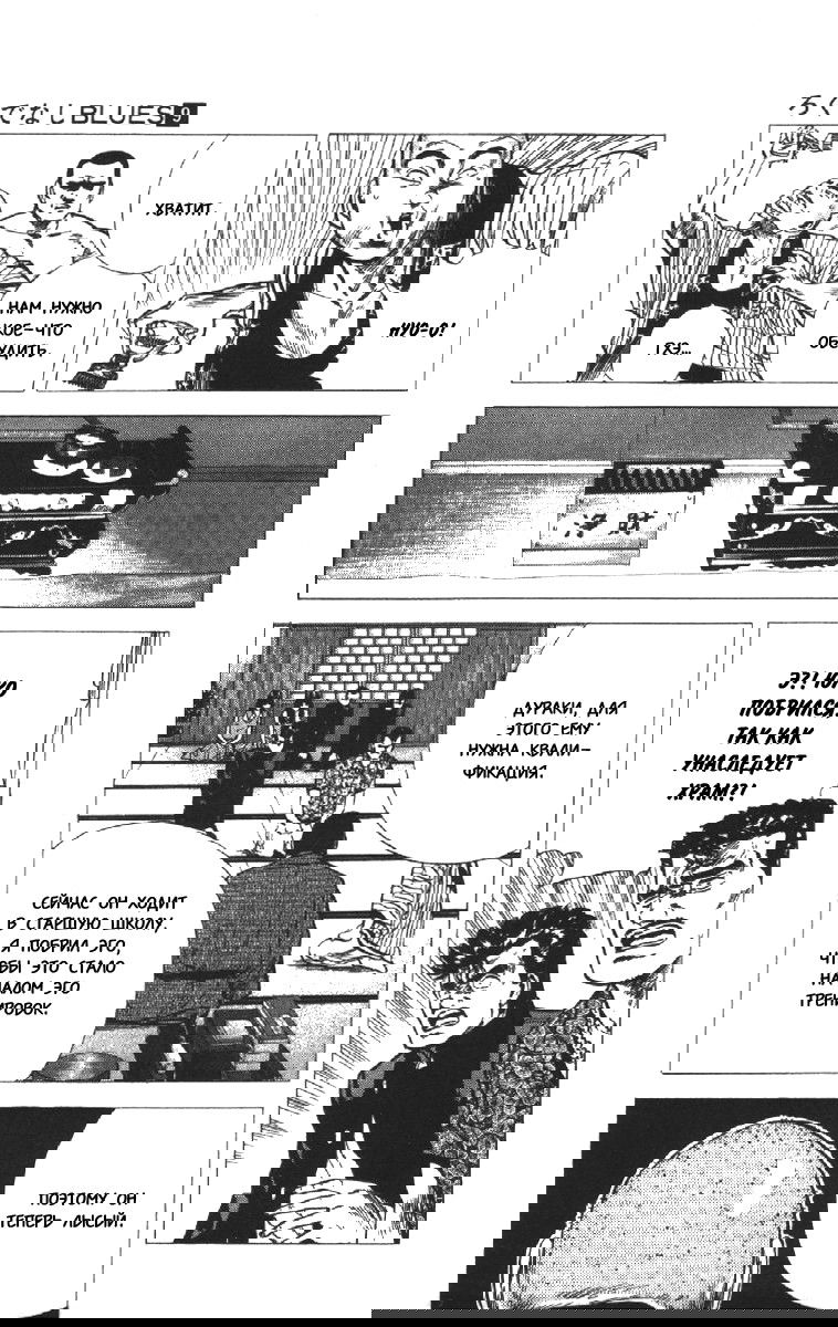 Манга Хулиганский блюз - Глава 81 Страница 7