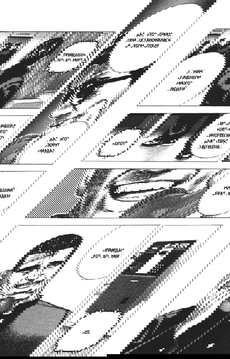 Манга Хулиганский блюз - Глава 81 Страница 14