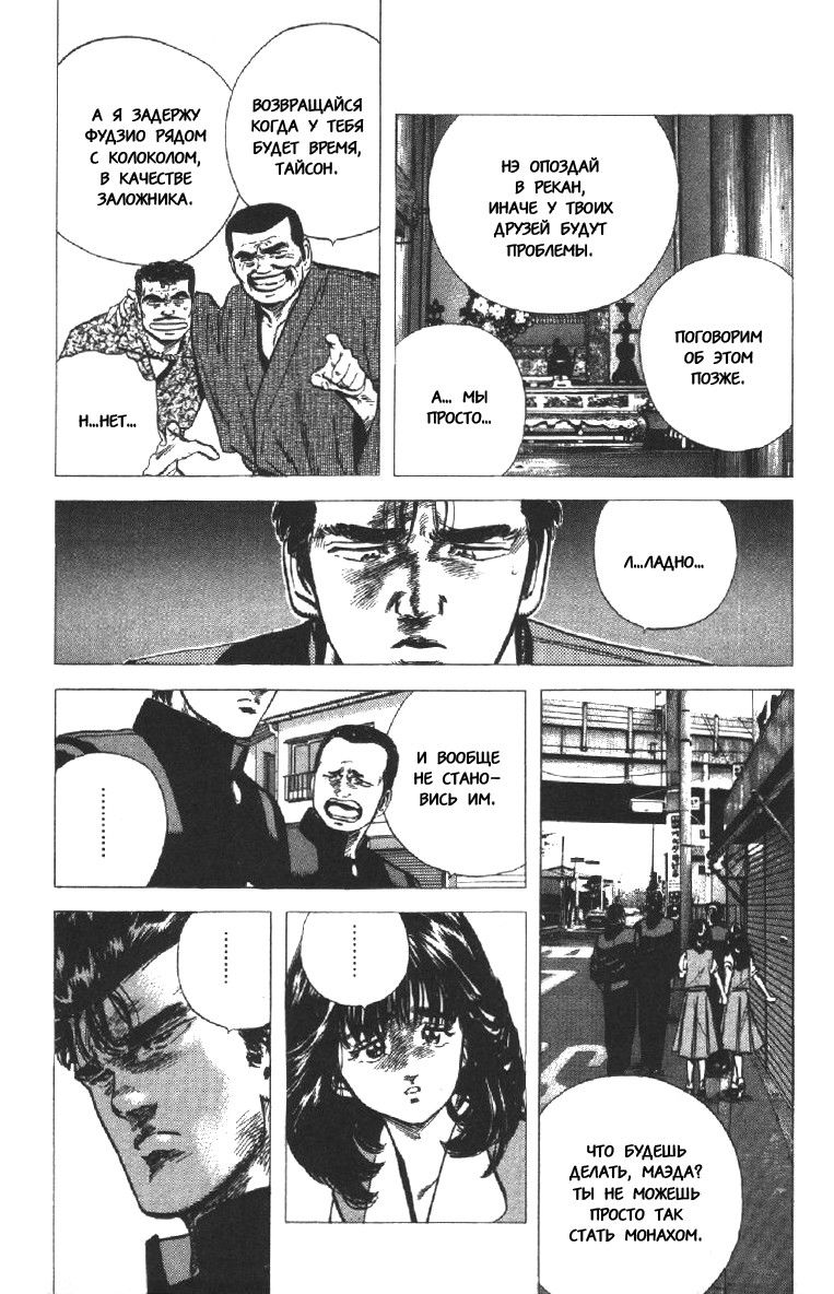 Манга Хулиганский блюз - Глава 81 Страница 9