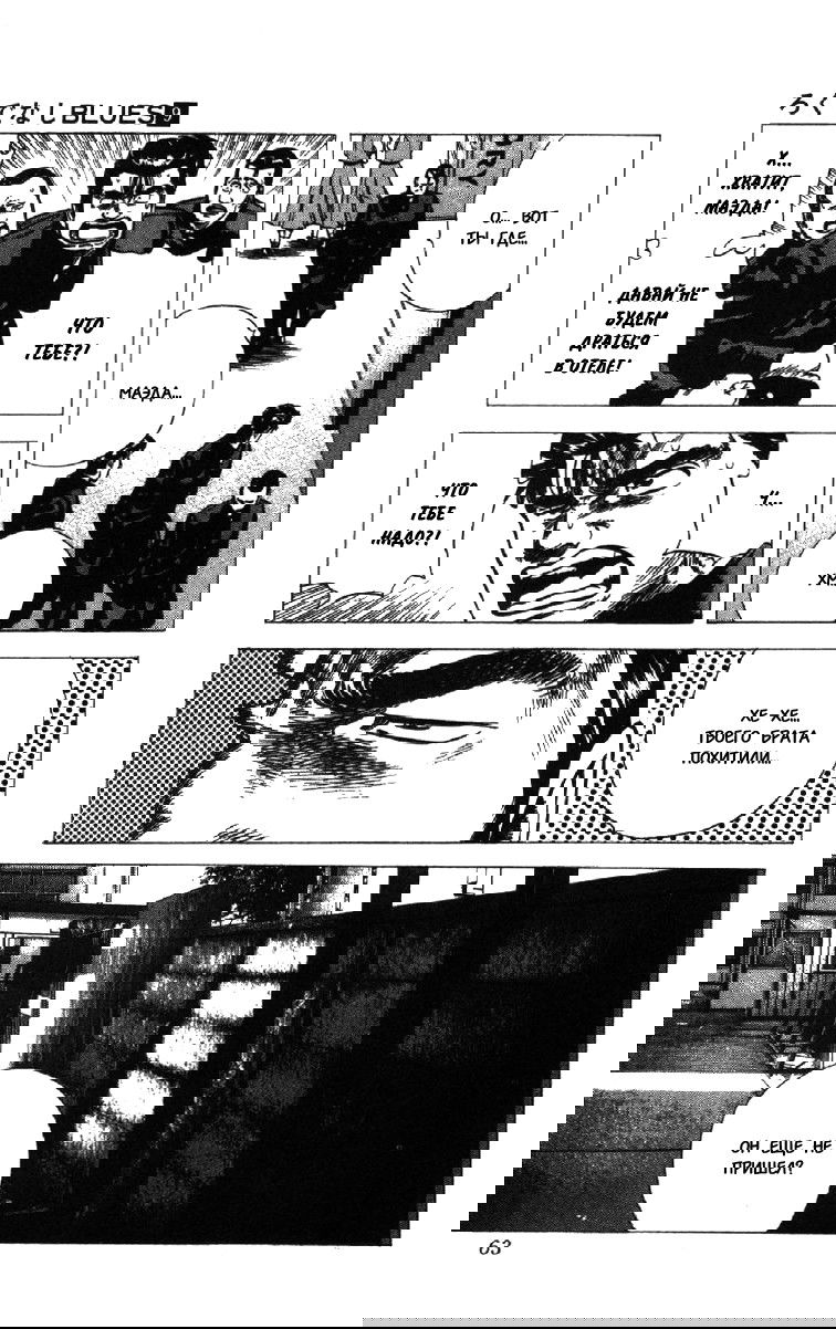 Манга Хулиганский блюз - Глава 81 Страница 17