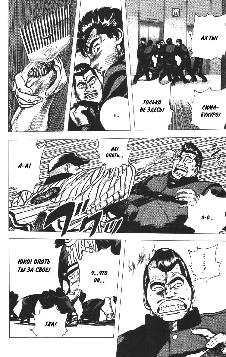 Манга Хулиганский блюз - Глава 81 Страница 12