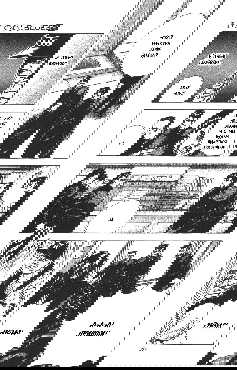 Манга Хулиганский блюз - Глава 81 Страница 11