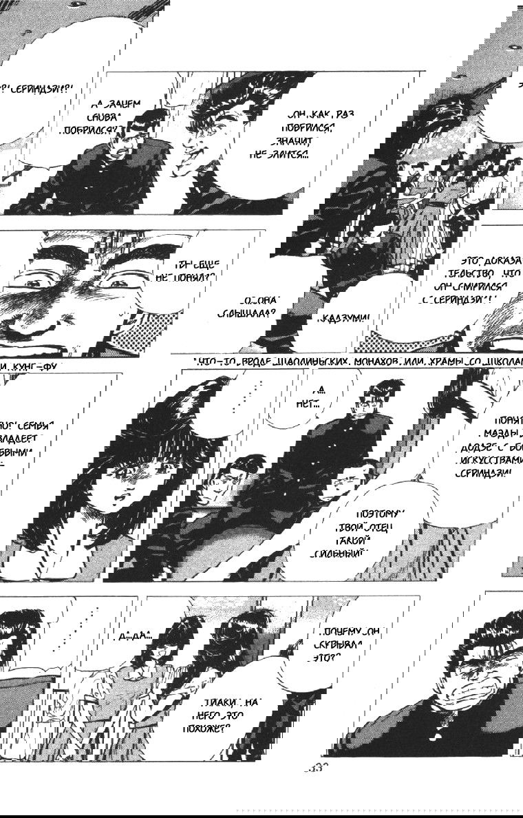 Манга Хулиганский блюз - Глава 80 Страница 7